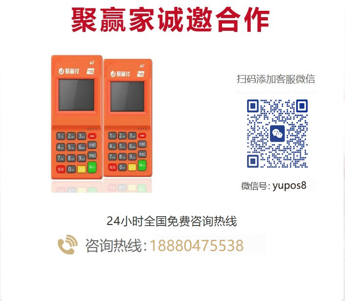 聚赢家pos机售后客服